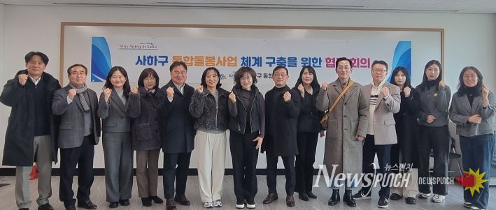 사하구 - 관내 사회복지기관장 의료요양 통합돌봄 사업 활성화 방안 논의