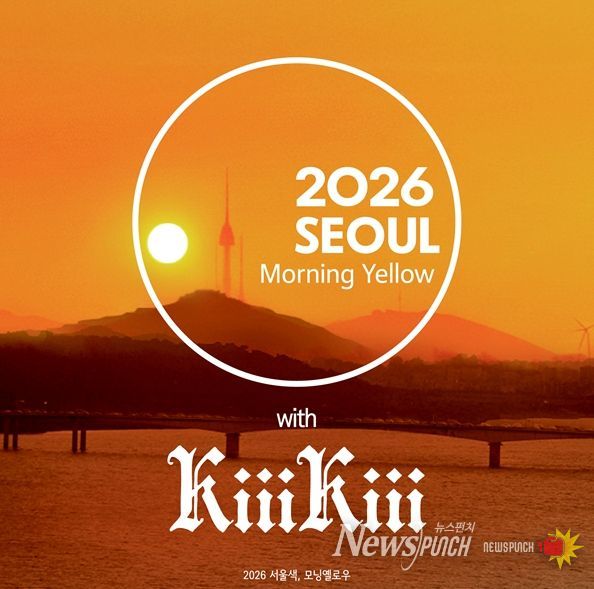 서울색 키키 홍보대사 위촉 티징 이미지