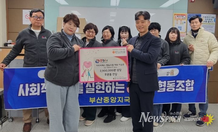 Ebts 협동조합, 부산 중구노인복지관 분관에 후원품 전달