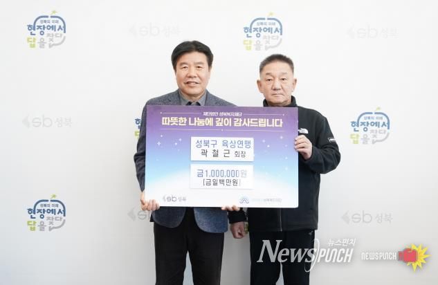 윤재성 성북복지재단 이사장과 곽철근 성북구 육상연맹 회장이 기념 촬영을 하고 있다