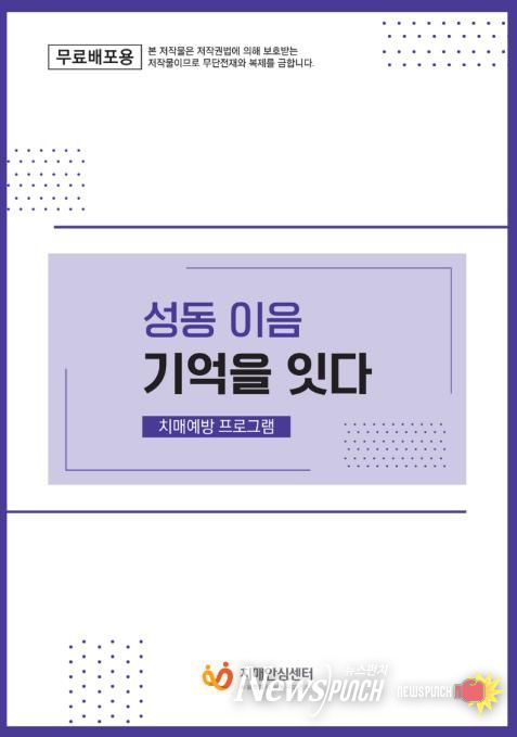 ‘성동이음 기억을 잇다’ 표지