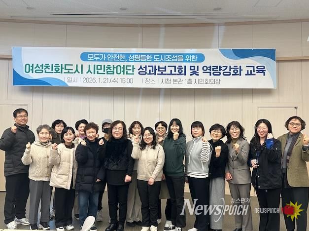 여성친화도시 시민참여단 성과공유 및 역량강화 교육