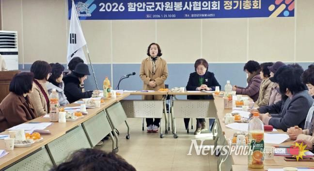 2026 함안군자원봉사협의회 정기총회 개최