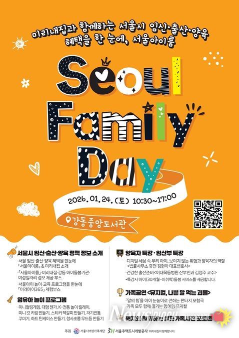 ‘서울 패밀리 데이’ 포스터