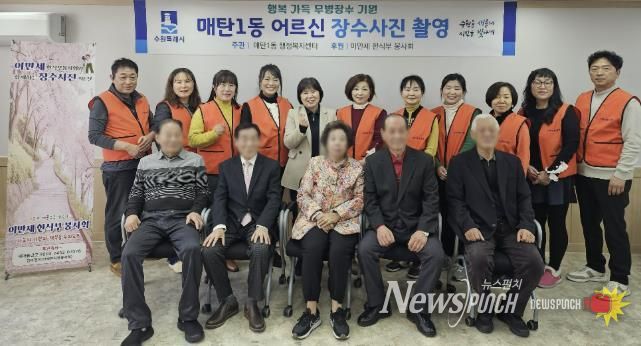 수원시 영통구 매탄1동 어르신 장수 사진 촬영