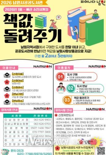 남원시, ‘2026년 책값 돌려주기’ 지원금 확대 추진(포스터).