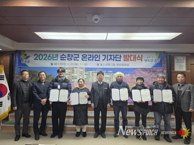 순창군, 온라인 기자단 발대식 개최