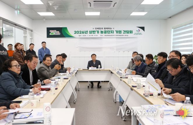 상반기 농공단지 기업간담회 개최