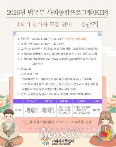 거제시가족센터, 2026년도 법무부 사회통합프로그램(KIIP) 1학기 참여자 모집