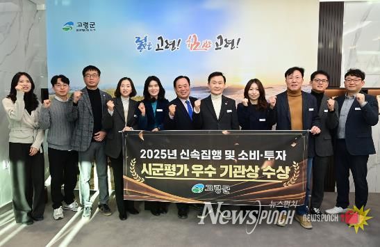 고령군, 2025년 하반기 재정집행 및 소비·투자평가 우수 기관상 수상