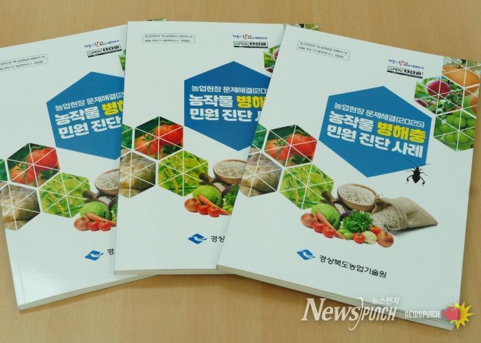 병해충 진단 사례집