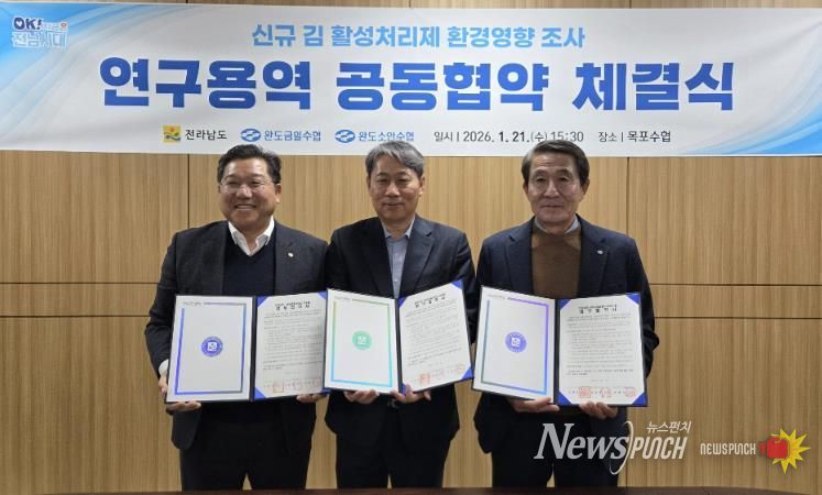 김 활성처리 작업, 연구용역 공동협약 사진