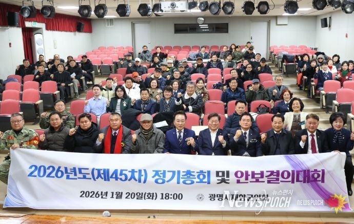 박승원 광명시장이 지난 20일 열린시민청 2층 대강당에서 열린 '2026년 정기총회 및 안보결의대회'에 참석해 향군회원들과 기념사진을 촬영하고 있다.