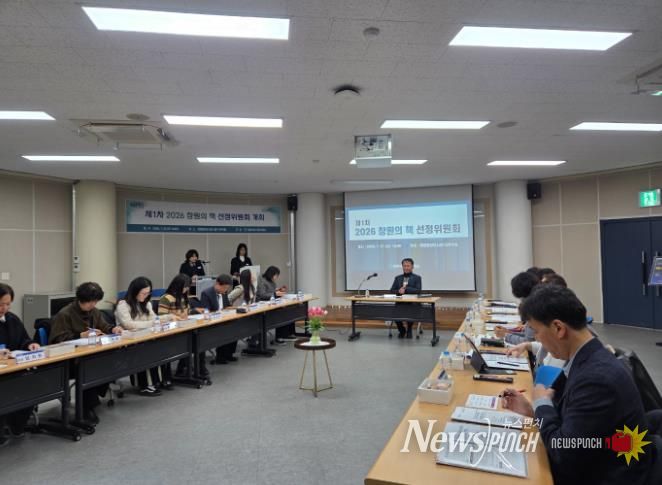 ‘2026 창원의 책’1차 선정위원회 성료(성산도서관과)