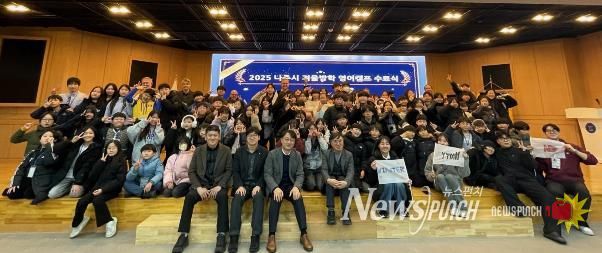 나주시가 동신대학교에서 2주간 초등학생을 대상으로 겨울방학 영어캠프를 실시했다.