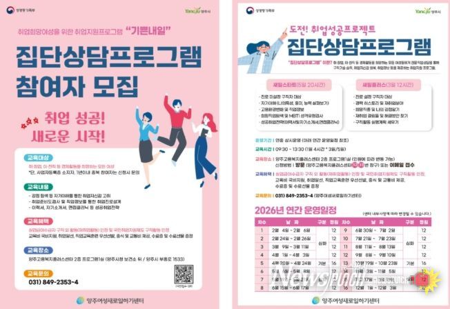 양주여성새로일하기센터, ‘2026년 집단상담프로그램’참여자 모집