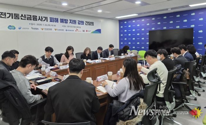 전기통신 간담회