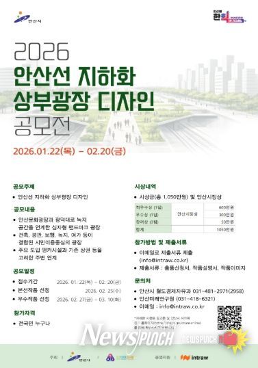 안산선 지하화 상부광장 디자인 공모전 디지털 홍보자료.