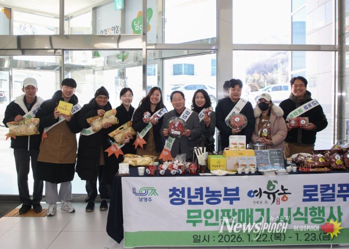 남양주시, 청년농부 여유농 로컬푸드 무인판매기 시식행사 개최