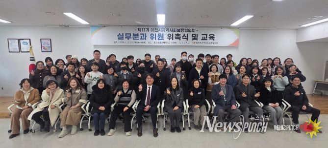 제11기 이천시 지역사회보장협의체 실무분과 위원 위촉