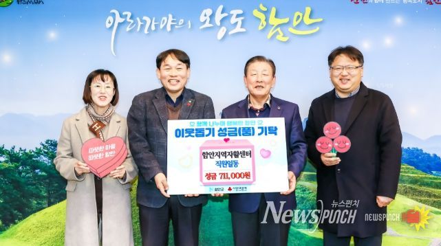 함안지역자활센터, 성금 71만 1000원 기부로 지역사회 나눔 실천