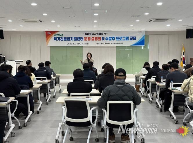 진주시, ‘먹거리통합지원센터 운영설명회’ 개최