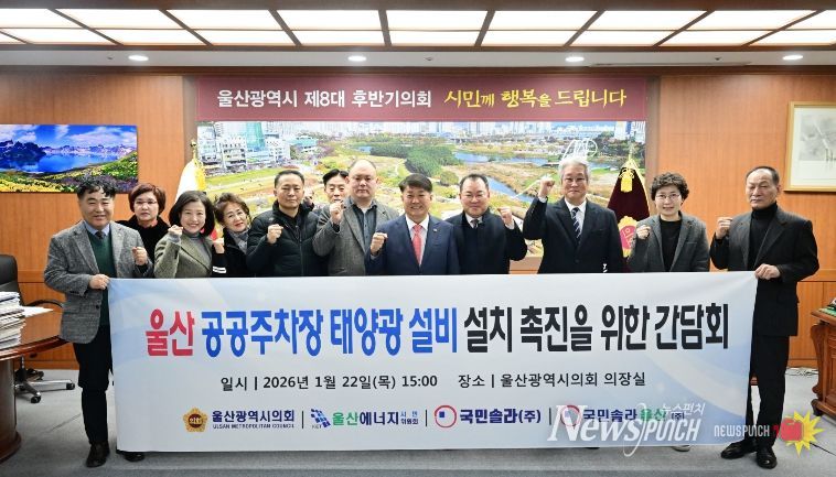 이성룡 의장, 공공주차장 태양광 설비 설치 촉진을 위한 간담회