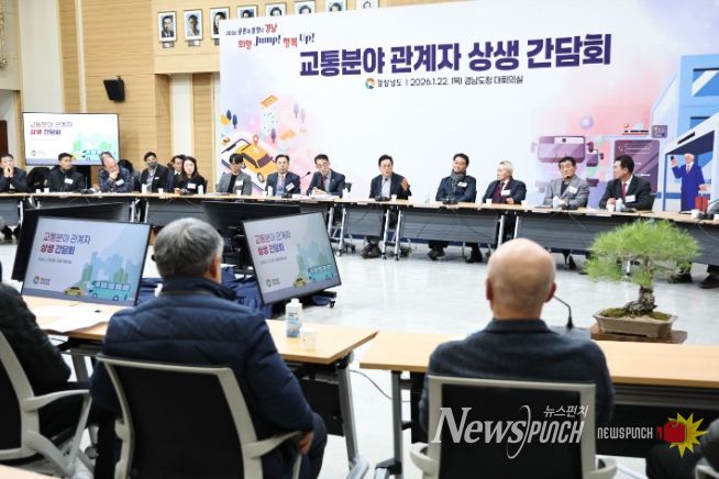 교통분야관계자상생간담회