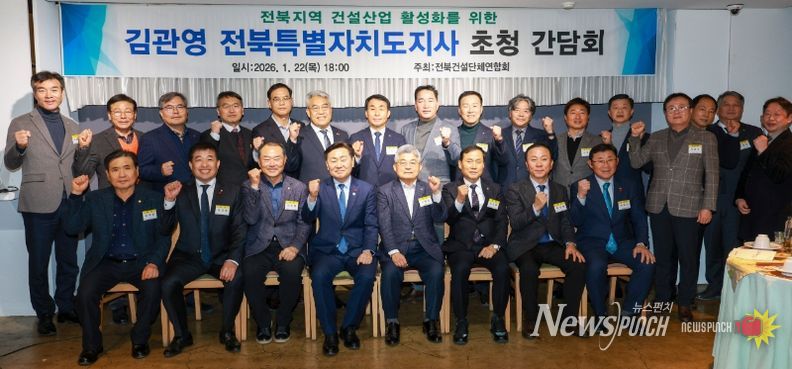22일 전주 고궁담에서 지역건설산업 활성화 및 소통 확대를 위한 전북특별자치도 건설단체연합회 신년인사회에 김관영 도지사와 소재철 회장을 비롯한 참석자들이 기념촬영을 하고 있다