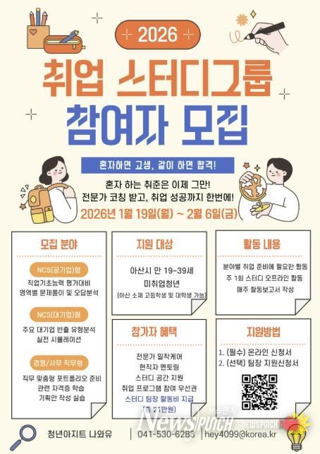 취업스터디 참여자 모집 공고 포스터