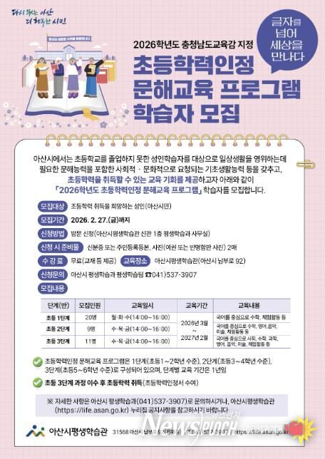 2026학년도 초등학력인정 문해교육 프로그램 학습자 모집 안내문