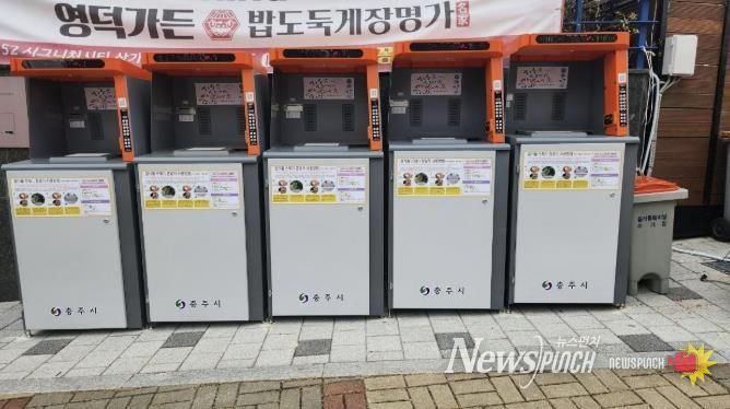 충주시, 공동주택 음식물류 폐기물 종량기(RFID) 설치 지원