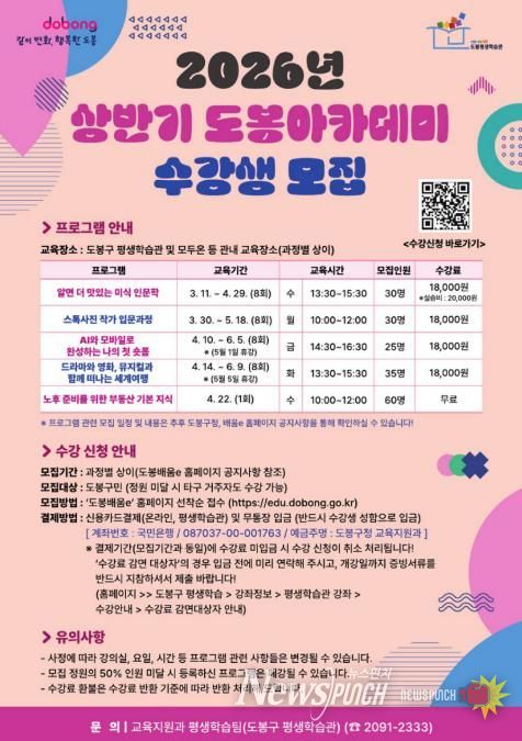 2026년 상반기 도봉아카데미 안내 포스터