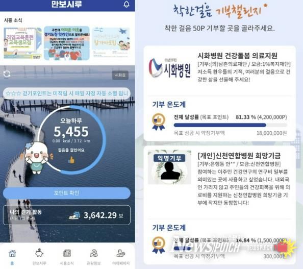 시흥시 공공걷기앱 '만보시루' 재개