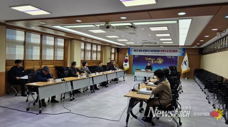 제5기 부여군 세계유산보존협의회 위촉식 및 정기회의