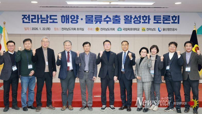 최선국 전남도의원, 해양물류·수출 정책 전환 해법 모색 토론회 개최