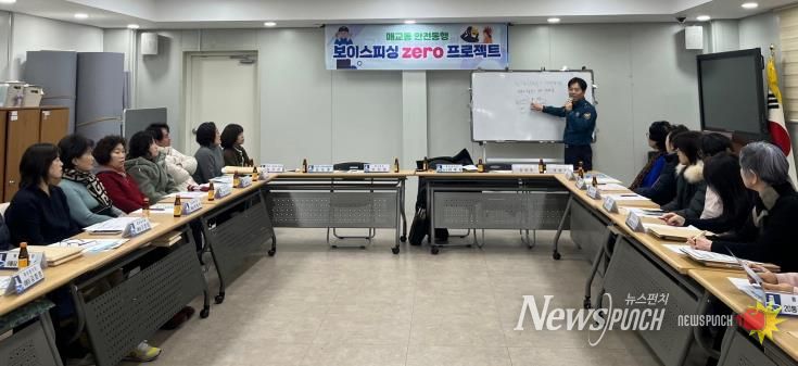 수원시 팔달구 매교동, 주민 안전 위한 보이스피싱 예방교육 실시