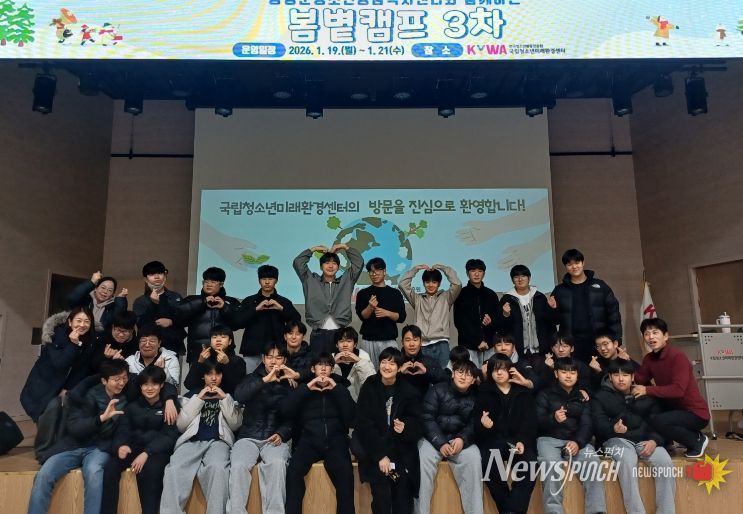 동계 봄볕캠프 참가자들이 국립청소년미래환경센터에서 단체 기념촬영을 하고 있다.