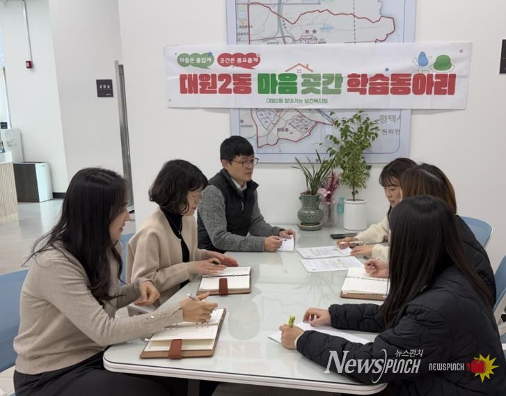 오산시 대원2동, ‘마음곳간 학습동아리’ 운영으로 복지서비스 전문성 강화