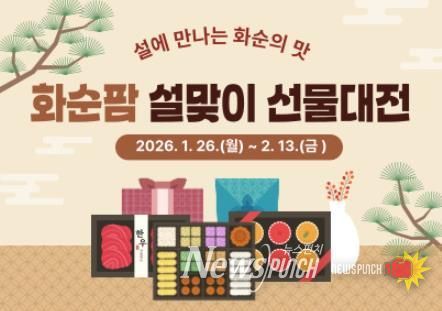 화순팜, 설 이벤트 배너