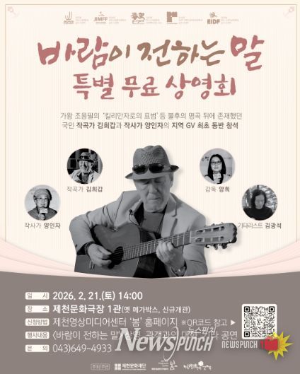 <바람이 전하는말> 특별 무료 상영회 홍보물