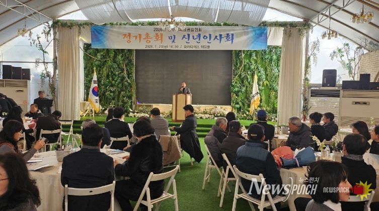 2026년 충주시파크골프협회 정기총회 및 신년인사회 성료
