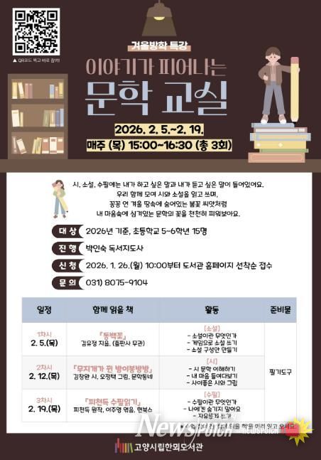 ‘이야기가 피어나는 문학 교실’홍보문