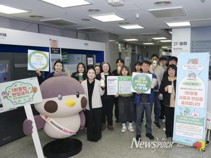 성북구, 탄소중립 실천 위해 '일회용 컵 제로' 캠페인 전개