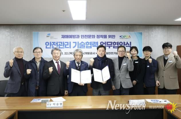 성남도시개발공사가 한국건설안전기술사회와 업무협약을 체결하고 기념 촬영을 하고 있다.