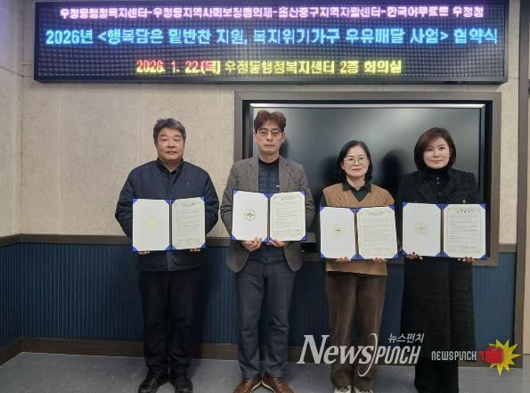 “밑반찬, 우유 전달하며 고독사 예방해요”