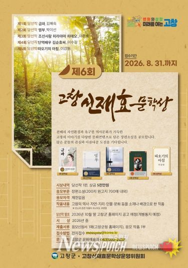 제8회 고창신재효문학상포스터, 작품공모 포스터