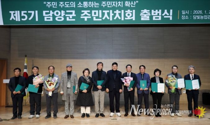 제5기 담양군 주민자치회 출범식