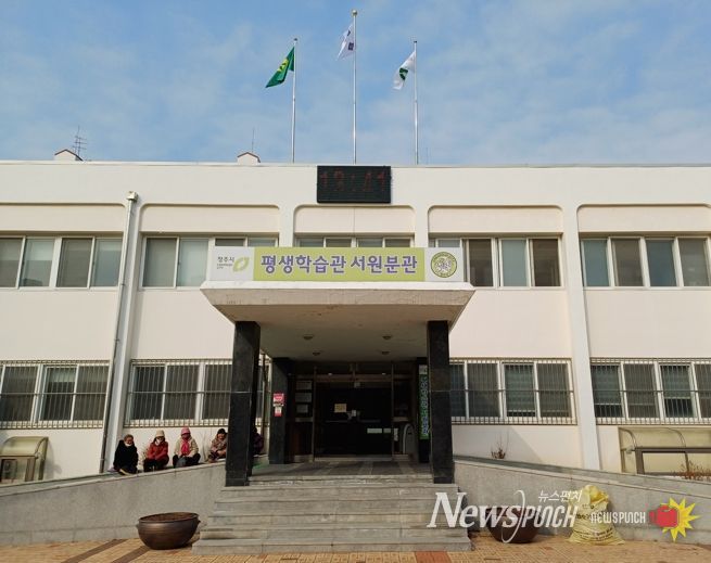 청주시 평생학습관 서원분관, 리모델링으로 2월부터 12월까지 휴관