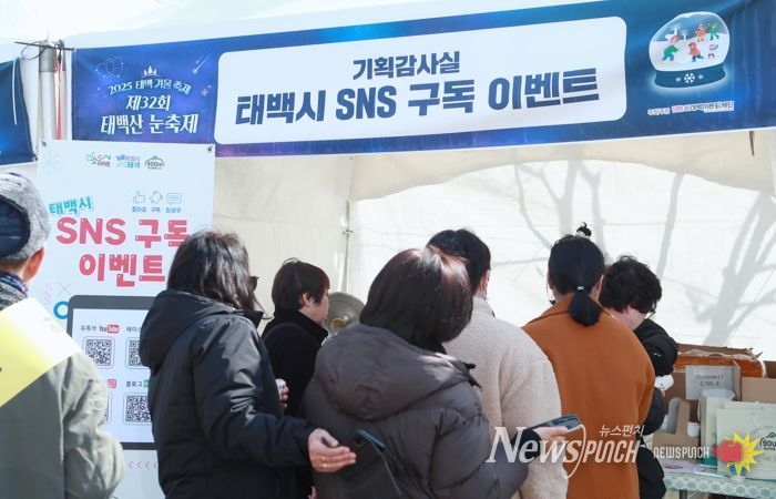 제33회 태백산 눈축제 겨울특별시 태백, ‘SNS 채널 구독 이벤트’ 개최